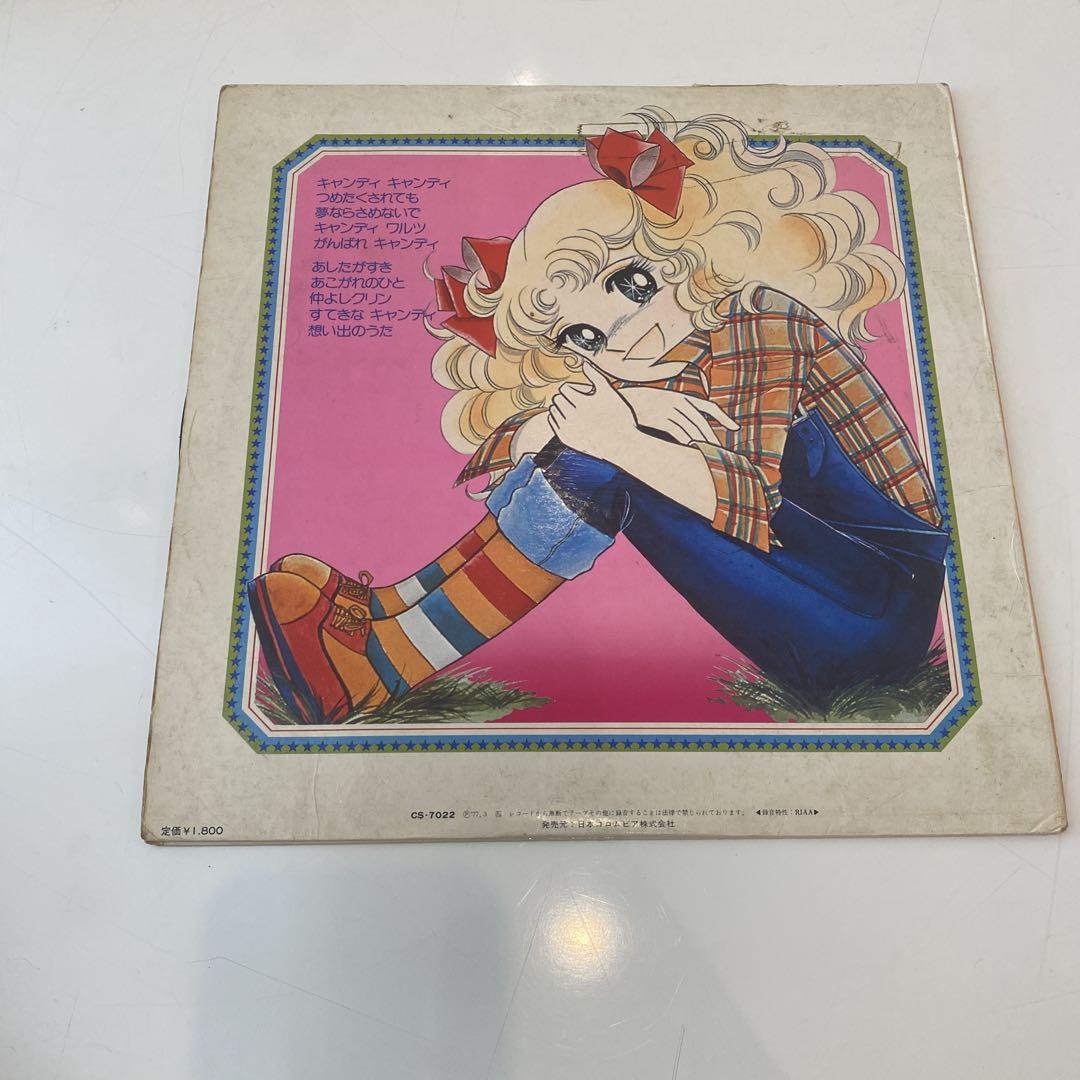 LP】キャンディ・キャンディ 堀江美都子 レコード アニメ レア