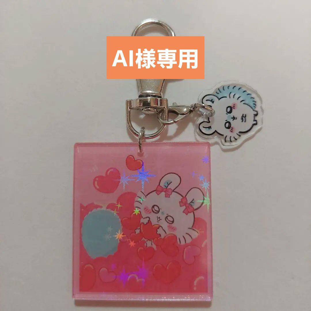 ちいかわキーホルダー おまとめ2点 - メルカリ