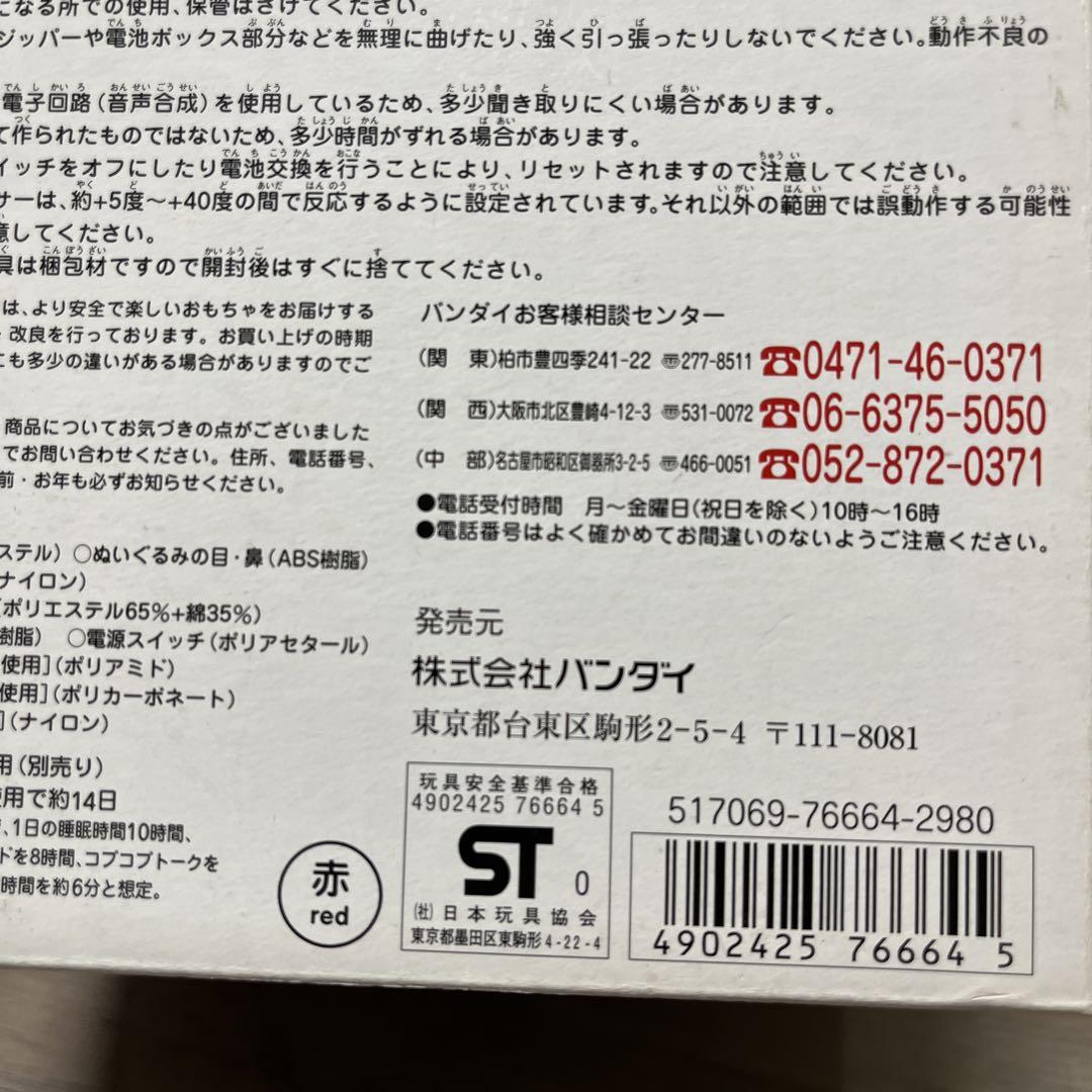 おでかけプリモプエル　コプエル　レトロ