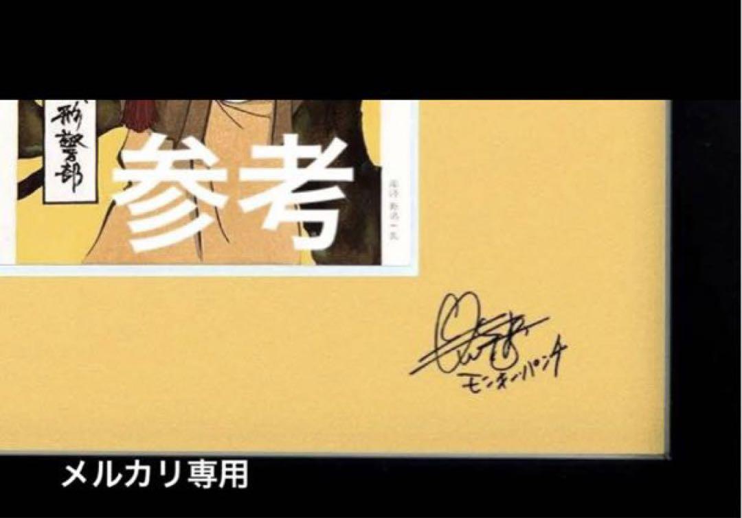 ルパン三世×伊勢丹　浮世絵木版画　大判五連絵図　モンキーパンチ直筆サイン入り