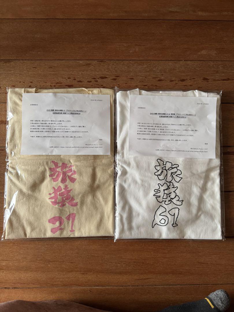 旅猿 旅猿Tシャツ 佐藤栞里 21番・くっきー 61番