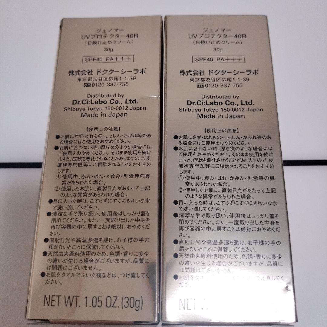 ドクターシラボジェノマーUVプロテクター40R 30g×2個セット