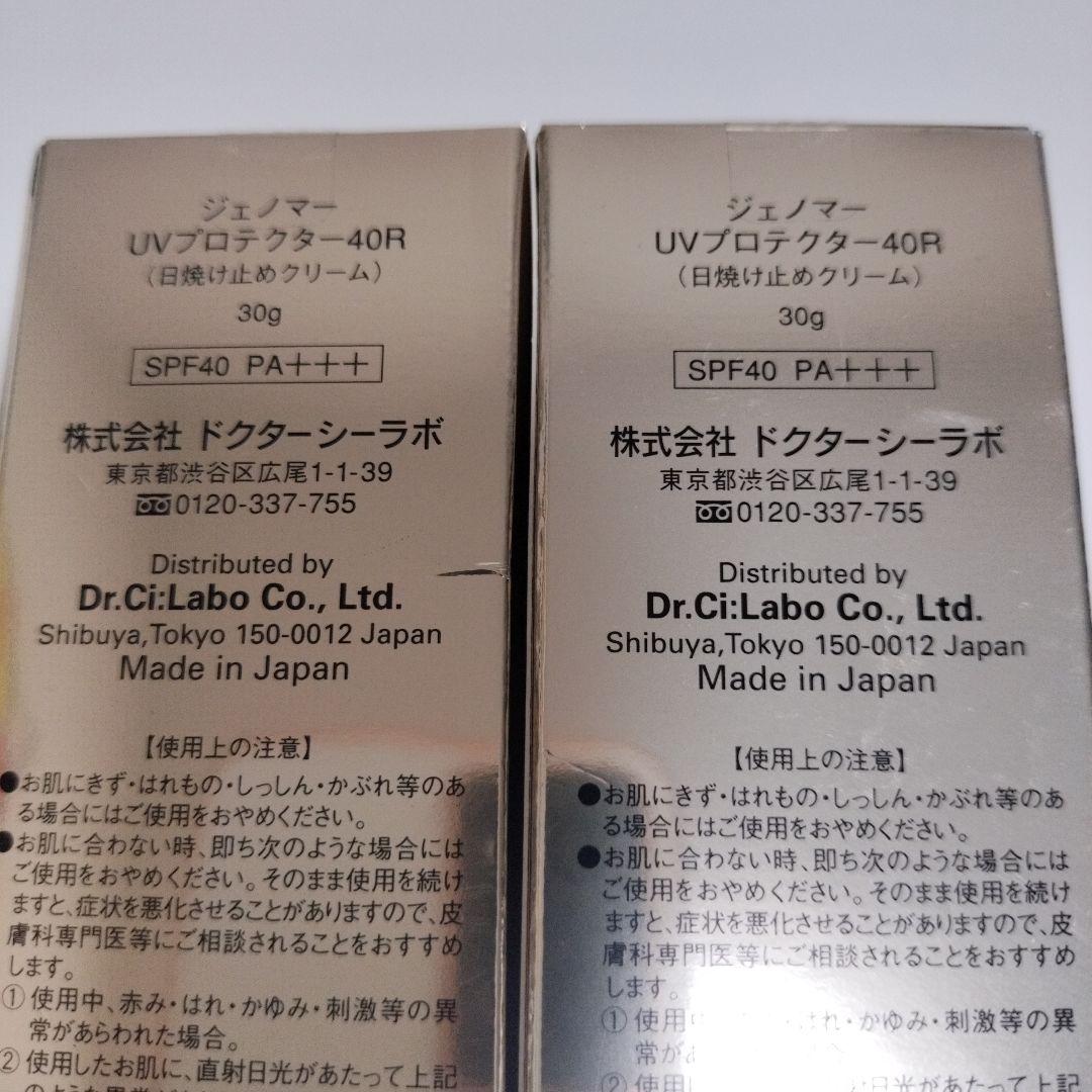 ドクターシラボジェノマーUVプロテクター40R 30g×2個セット