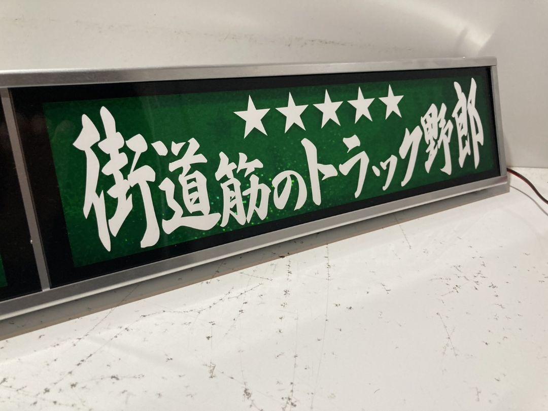 ワンマンアンドン754カーテンレール挟み込み取り付け仕様(ホノグラム風)