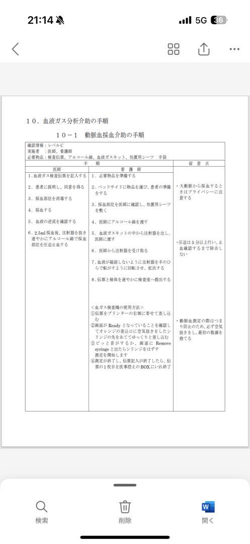 看護実習まとめセット