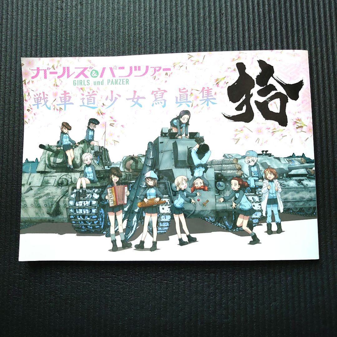 Yahoo!オークション - 新品未読 ガールズ＆パンツァー 戦車道