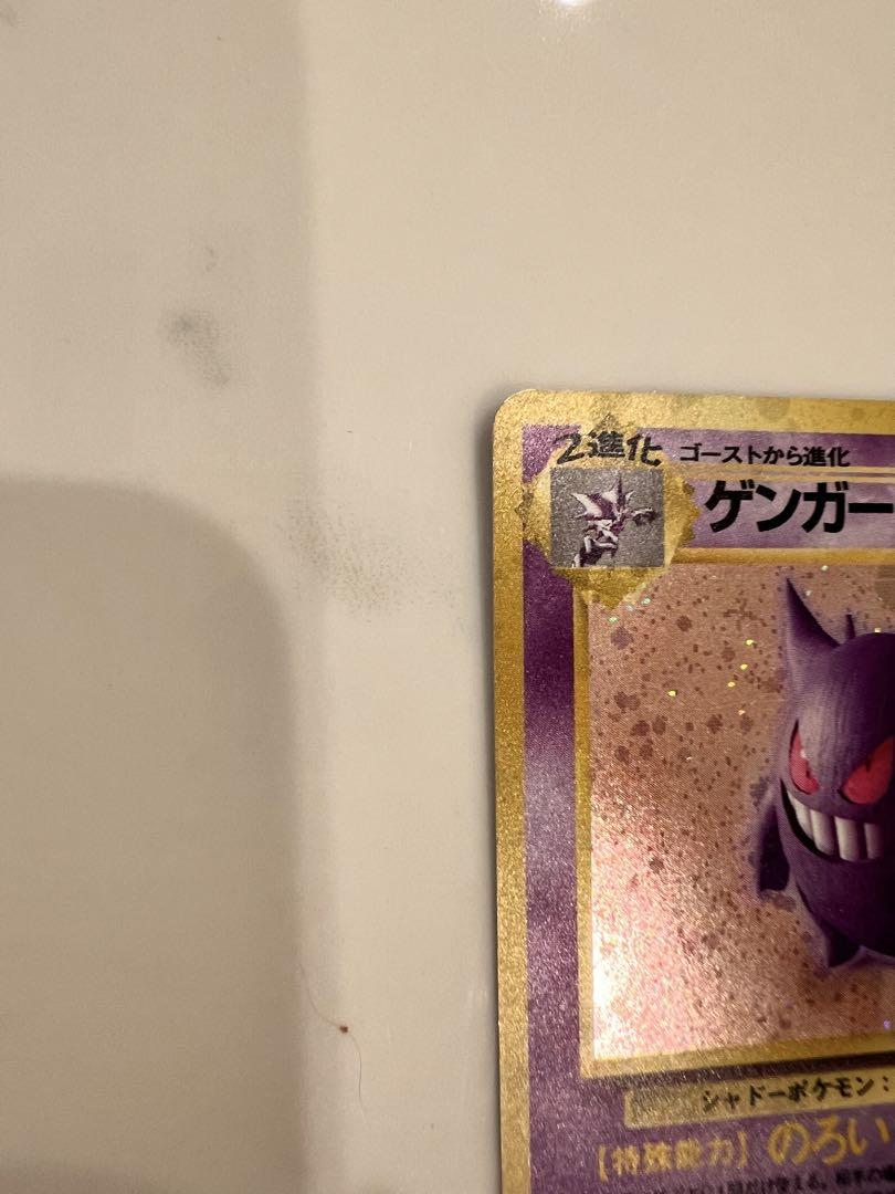 旧裏　ポケモンカード　ゲンガー　　キラ
