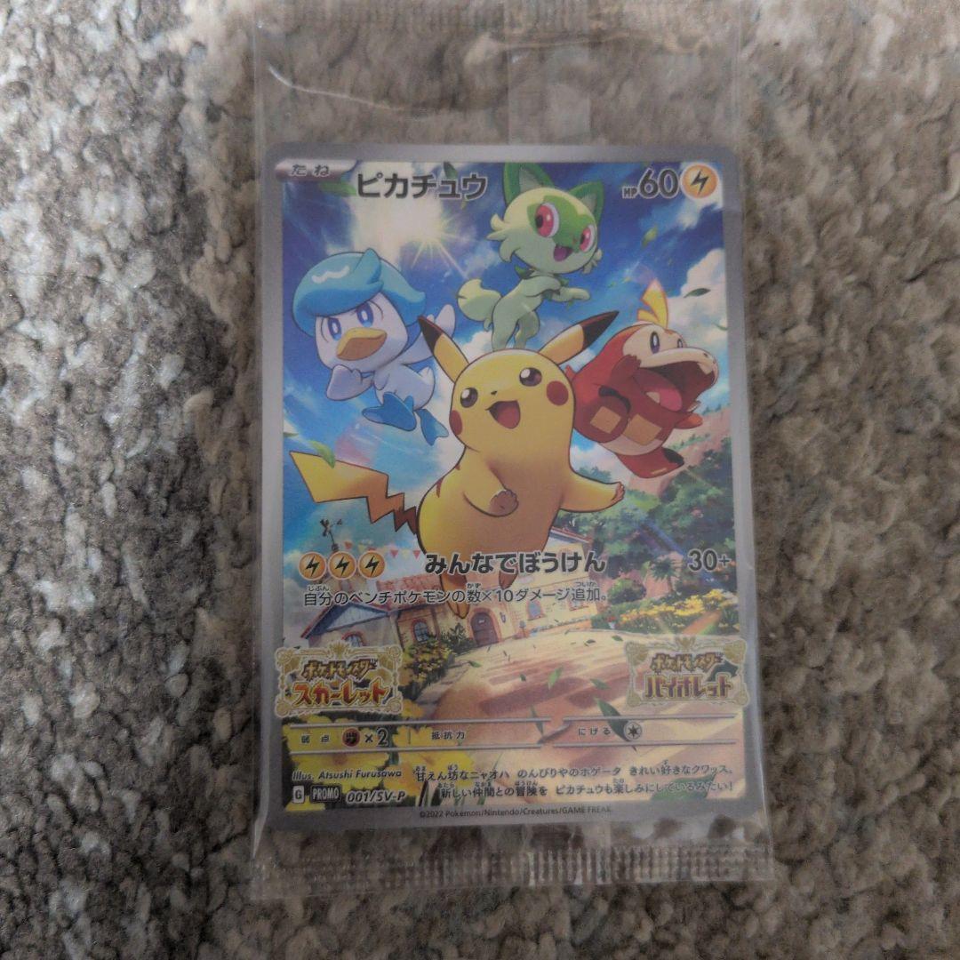 ピカチュウ：パッケージ版『ポケットモンスター スカーレット』『ポケットモンスタ… ピカチュウ：パッケージ版『ポケットモンスター スカーレット