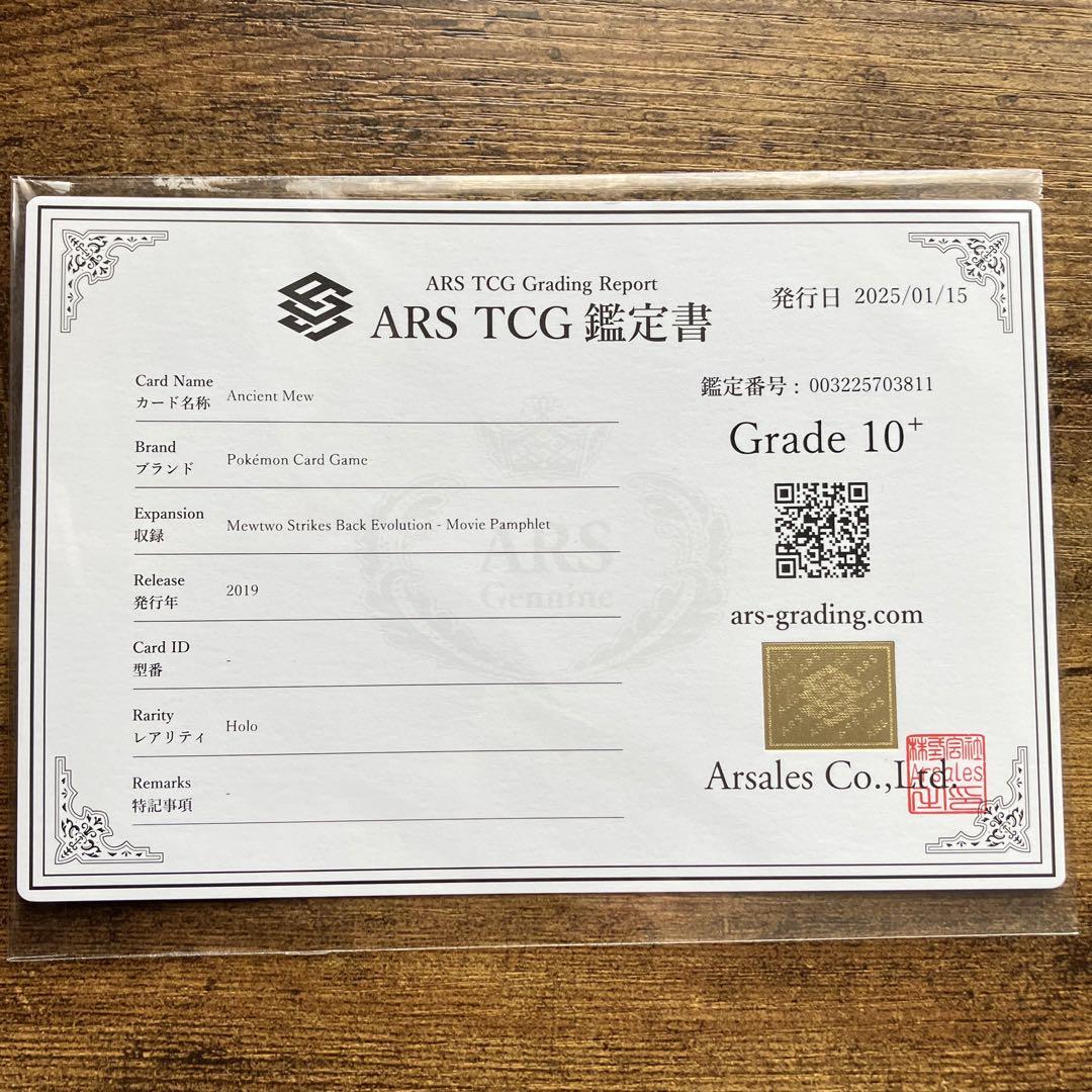 ARS10+ 古代ミュウ 2019 ミュウツーの逆襲 パンフレット プロモ