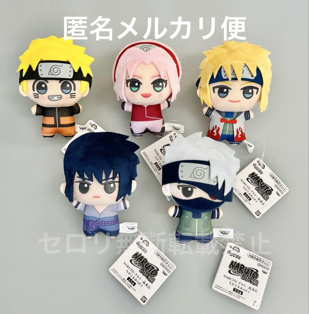 NARUTO ナルト 疾風伝 ちびぐるみvol.1 ぬいぐるみ 全5種類