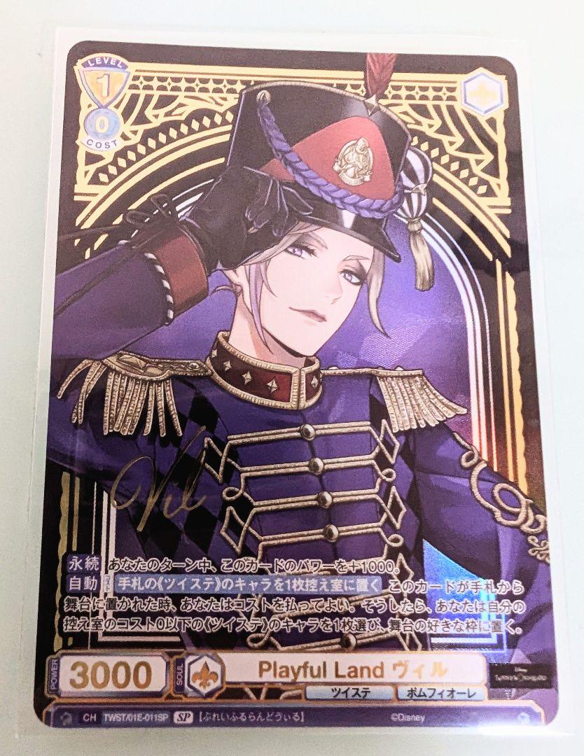 【良好品】 ツイステ ヴィル ヴァイスシュヴァルツ SP プレイフルランド ヴァイスシュヴァルツ