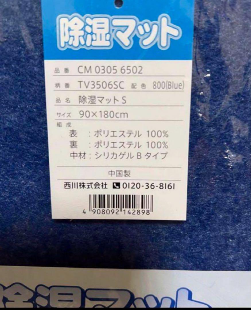 湿気・臭いを吸収して快適！西川製の除湿マット シングル2枚セット