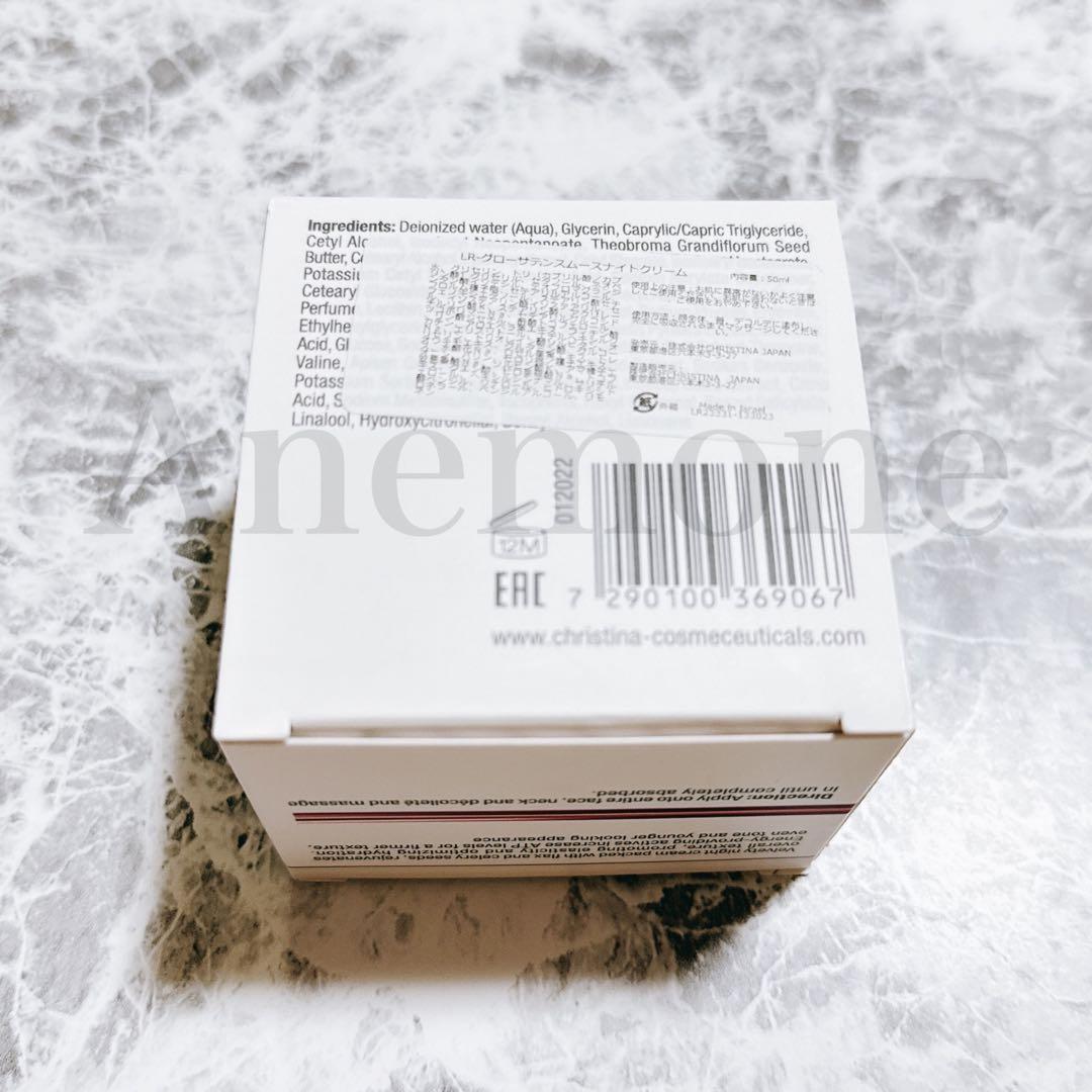 クリスティーナ ラインリペア グロウ サテンスムース ナイトクリーム 新品