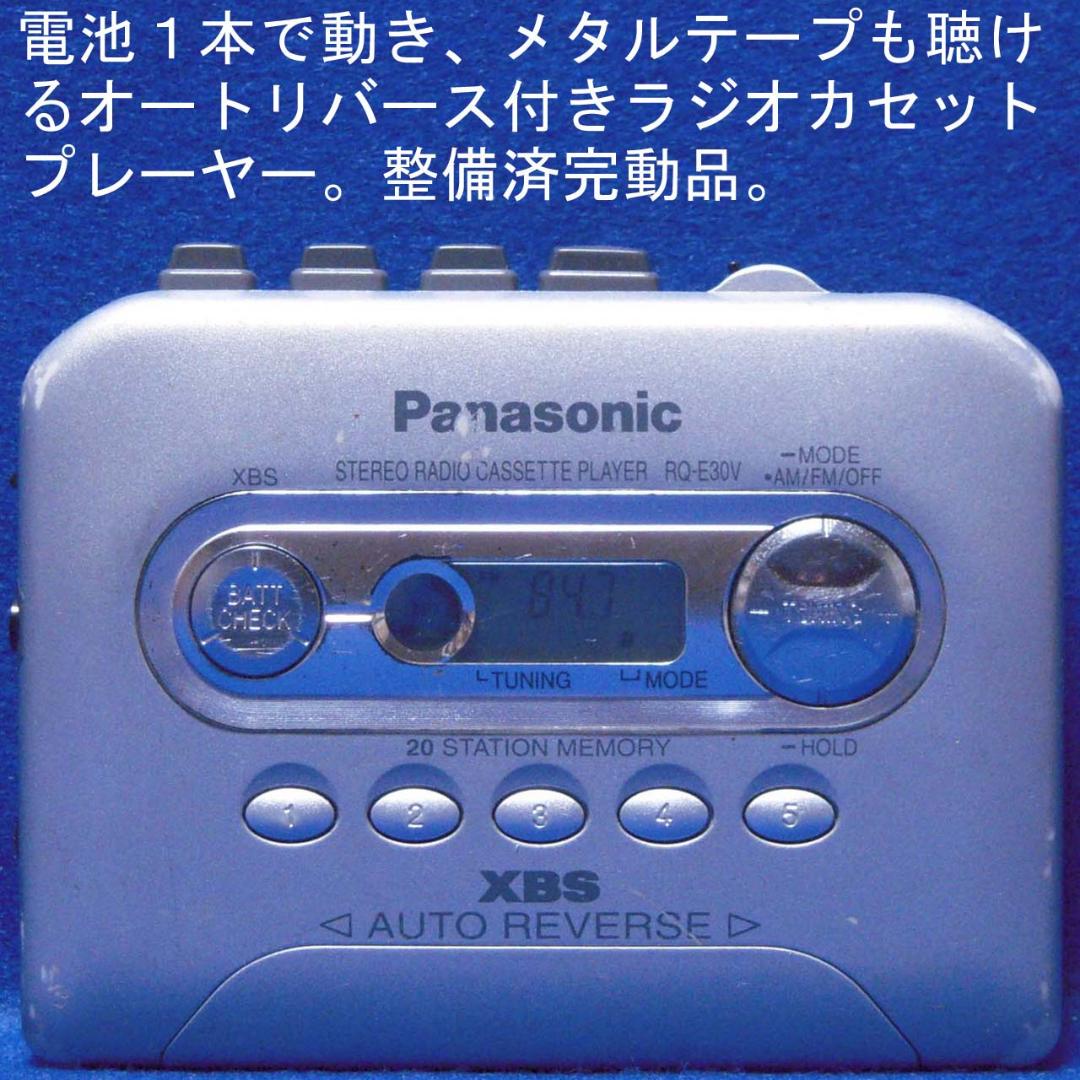 Panasonic FM/AMラジオ カセットプレーヤー RQ-E30V