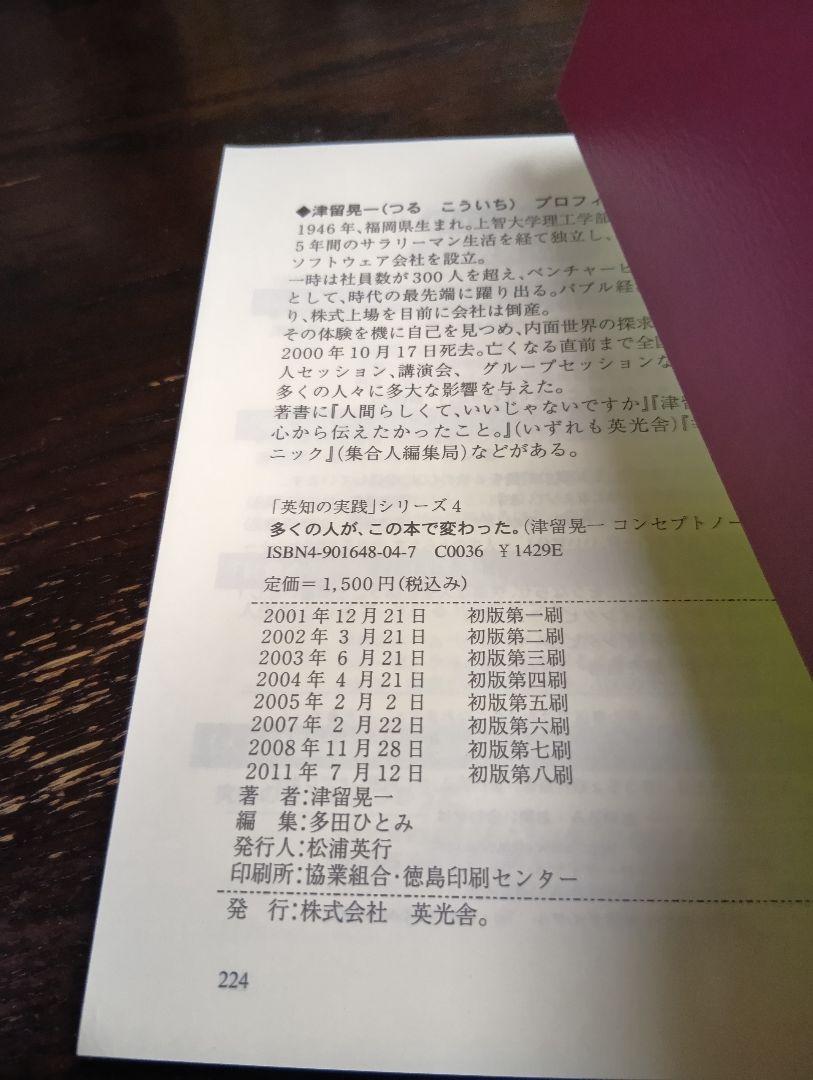 多くの人が、この本で変わった。津留晃一