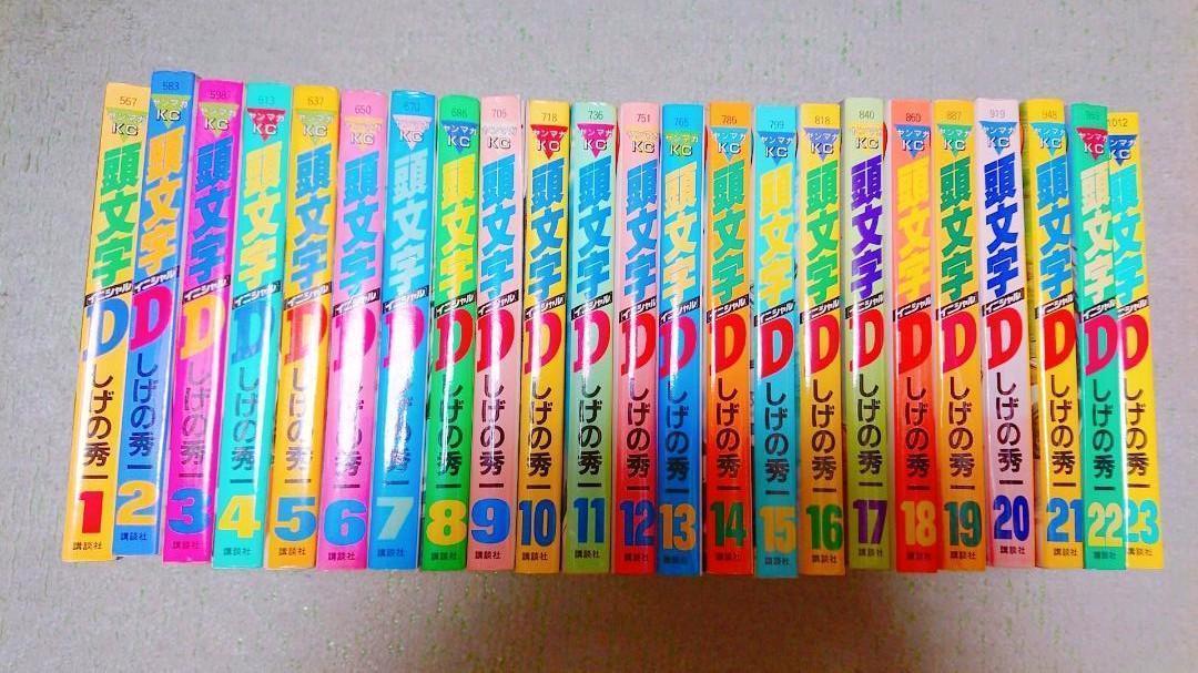 頭文字D 1～43巻 36巻欠品 頭文字D 1～43巻 36巻欠品 - メルカリ