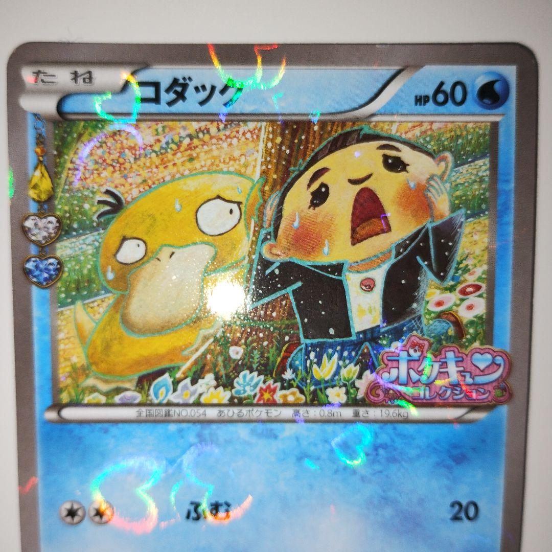 XY-P コダック ポケキュンコレクション 増田順一 コラボ PROMO