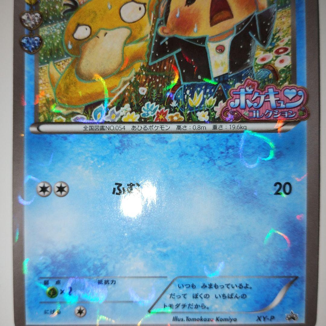 XY-P コダック ポケキュンコレクション 増田順一 コラボ PROMO