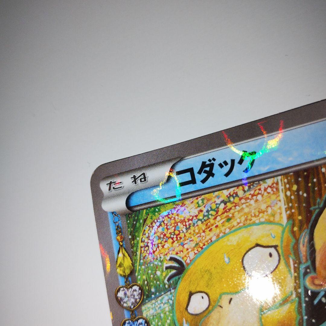 XY-P コダック ポケキュンコレクション 増田順一 コラボ PROMO