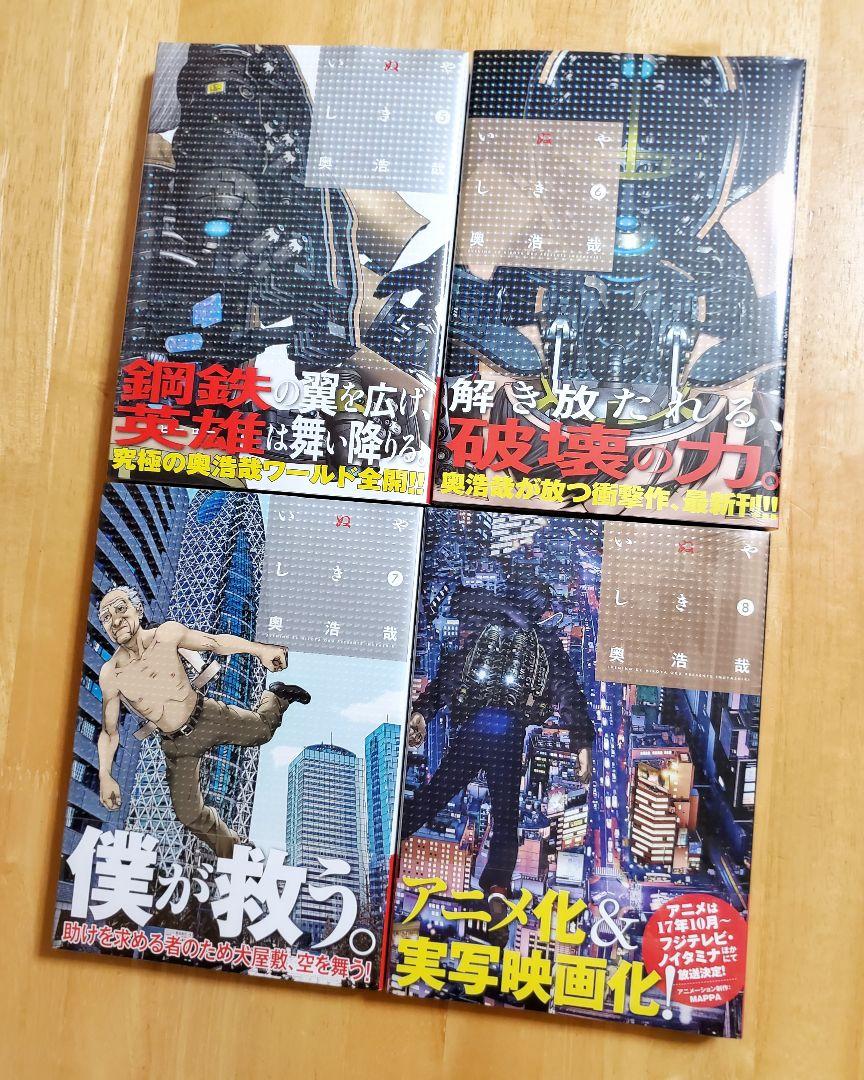 ◆新品未開封【いぬやしき◇全10巻セット】奥浩哉◆