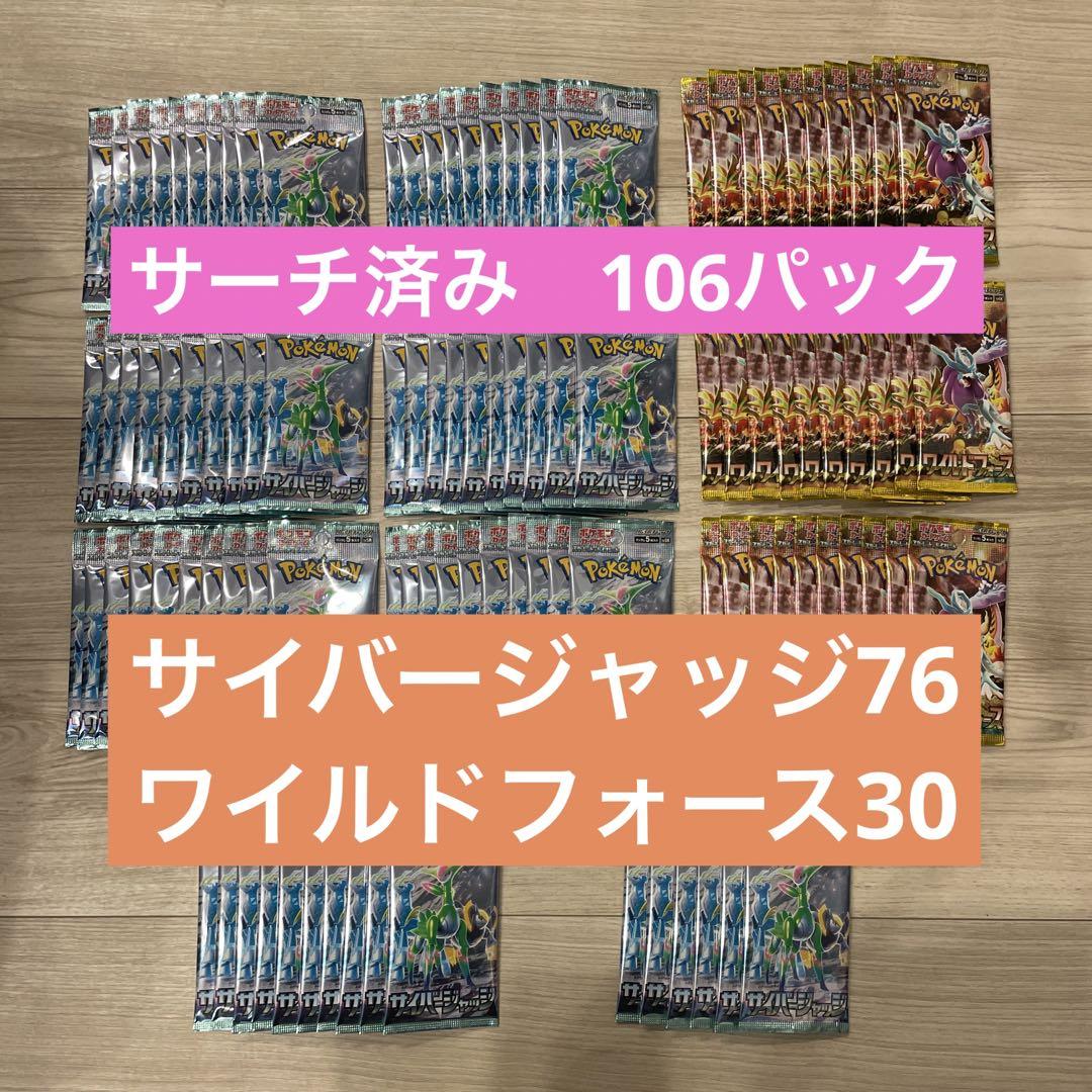 【激安】半額以下- 50%OFFの安い通販 ポケモンカード サーチ済み ワイルドフォース サイバージャッジ ポケモンカードゲーム