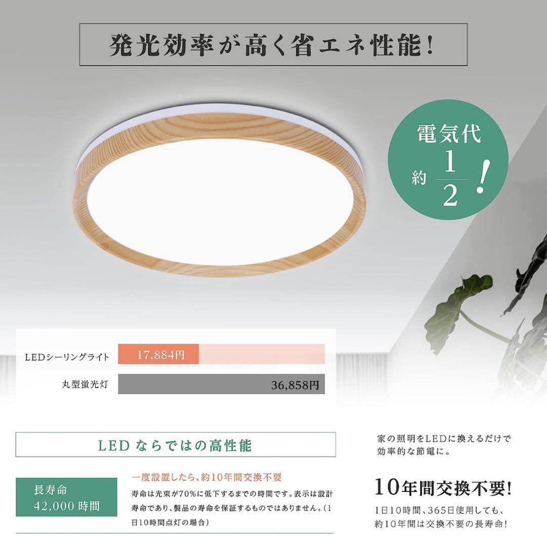 2個セット】LEDシーリングライト 調光調溫 8〜10畳 リモコン付き