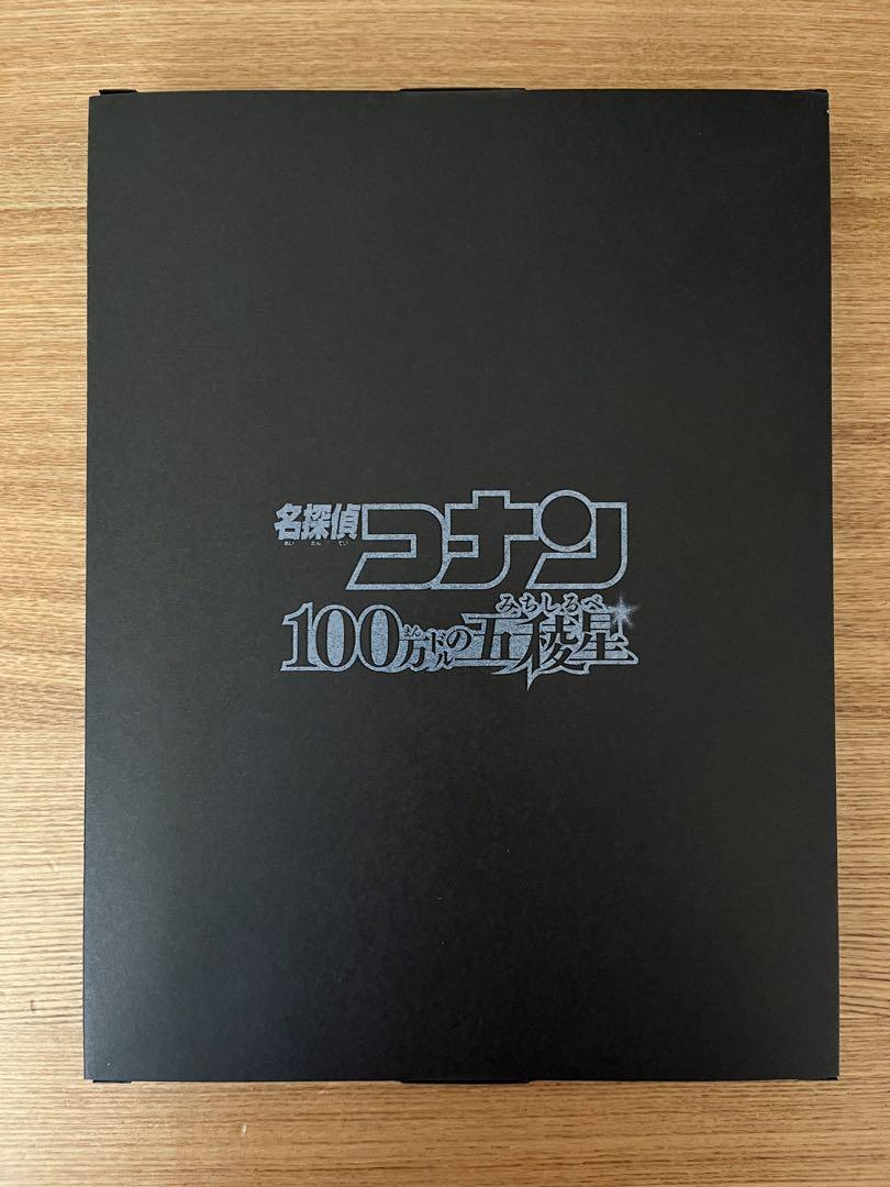 希少 劇場版名探偵コナン 100万ドルの五稜星 エクスクルーシブ