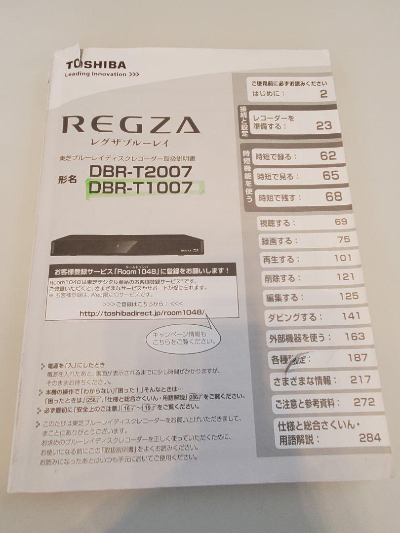 SALE新作 TOSHIBA REGZA ブルーレイ DBR-T1007 2016年製 Z4GFz-m37118001110 新品大特価