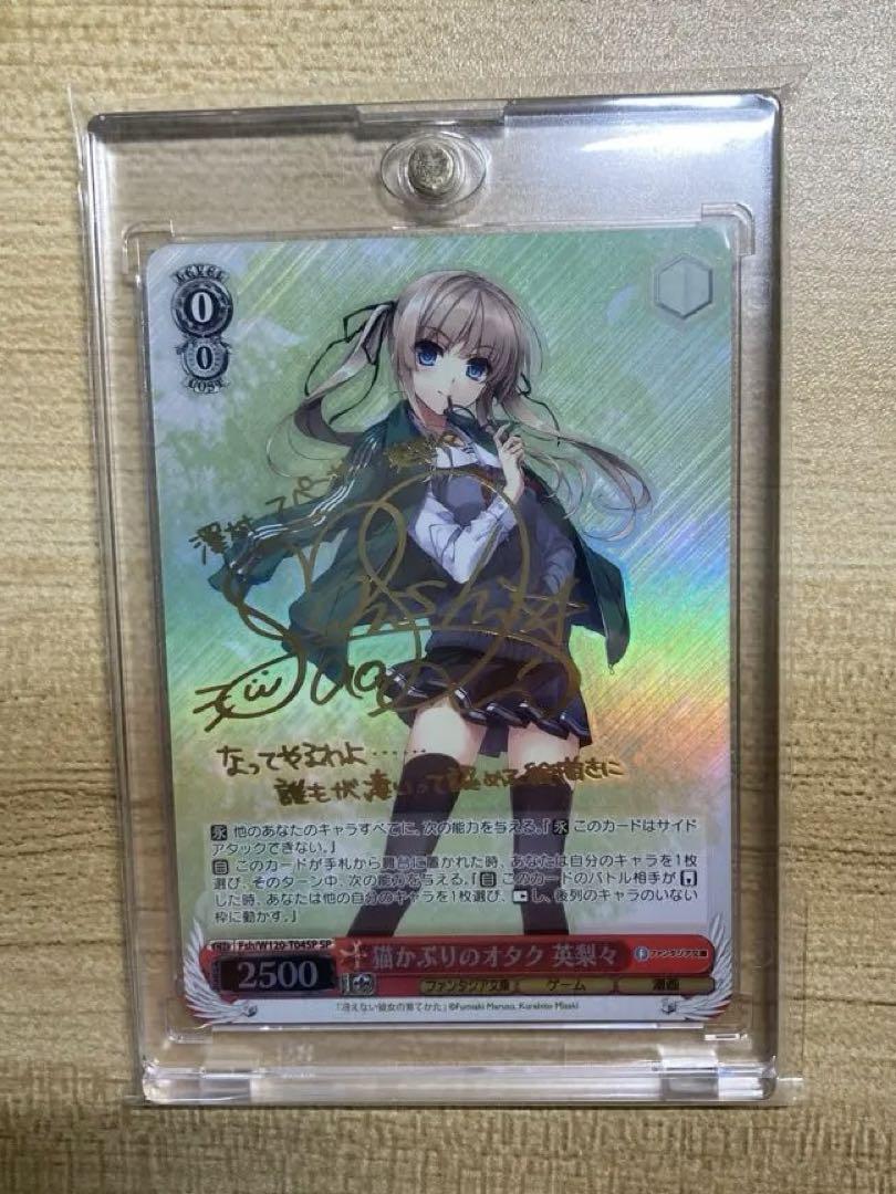 WS 富士見ファンタジア文庫 猫かぶりのオタク 英梨々 SP サイン WS 富士見ファンタジア文庫 猫かぶりのオタク 英梨々 SP サイン