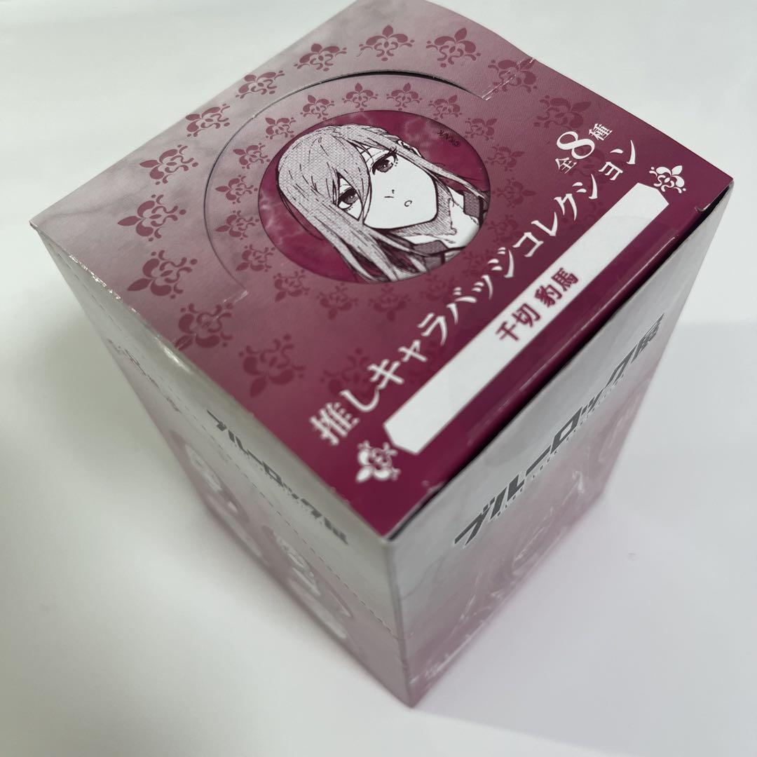 ブルーロック展 推しキャラバッジコレクション vol.1 千切豹馬 新品未開封 推しキャラバッジコレクション／千切 豹馬（全8種） | ブルー