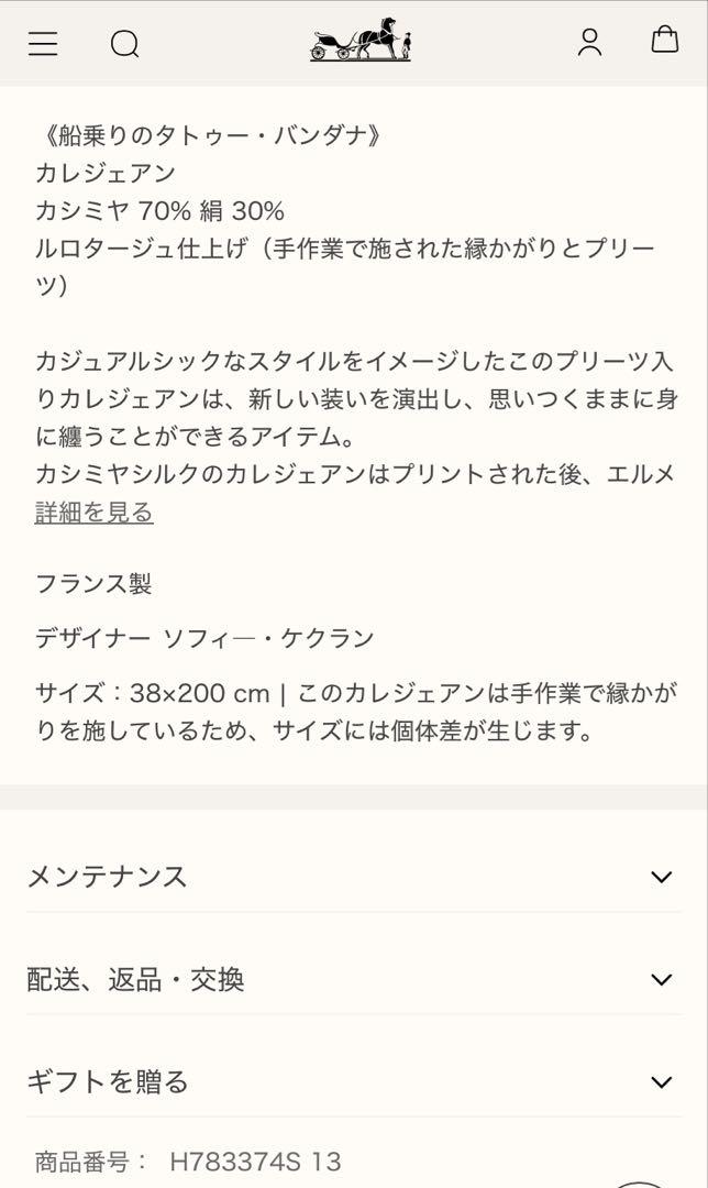 エルメス　カシシル　カレジェアン　プリーツ　船乗りのタトゥー　バンダナ　グレー