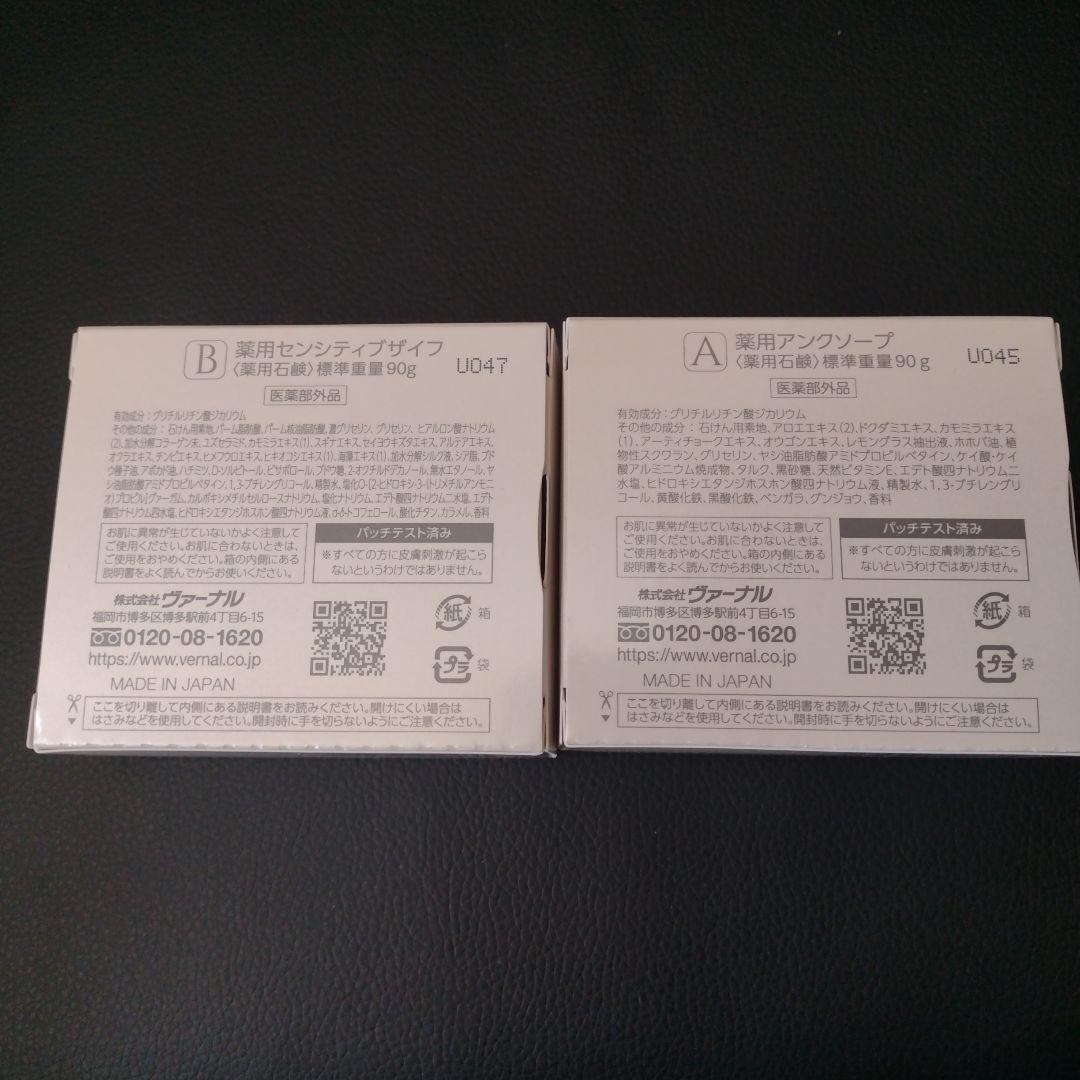 ヴァーナル　石鹸4個セット　 アンクソープ　センシティブザイフ④