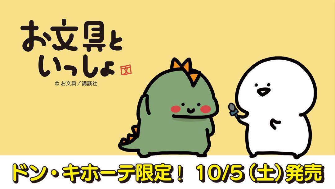 【新品未使用】タグ付き　お文具といっしょ×ドンキ　ボアルームウェア上下　サイズM