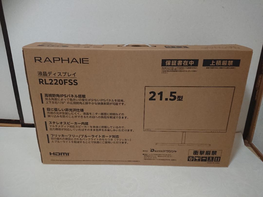【美品・数日使用】RAPHAIE 21.5型 液晶ディスプレイ