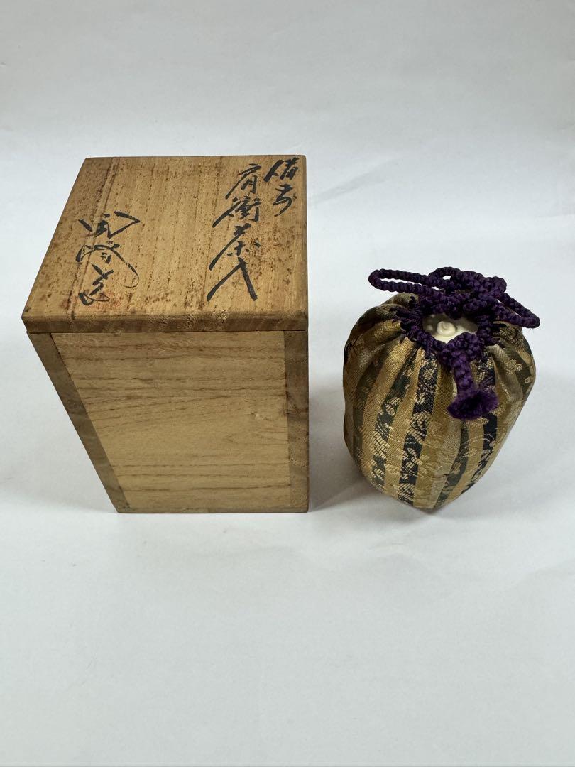 備前肩衝 茶入 木村陶峰 茶道具