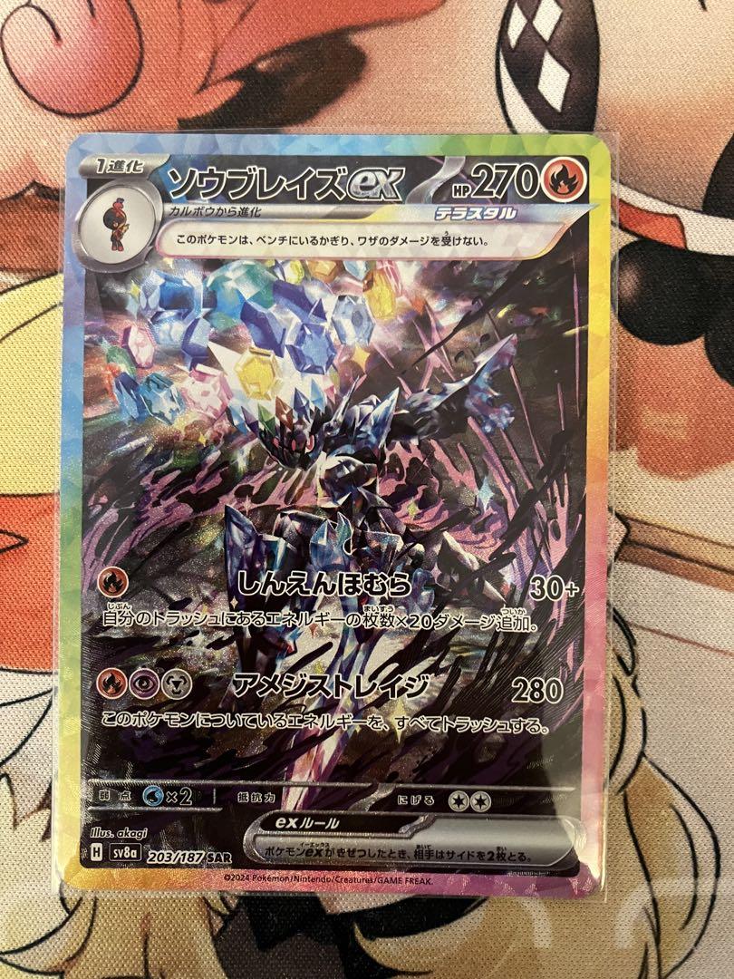 ●日本正規品● ソウブレイズex SAR 3枚セット ポケモンカードゲーム