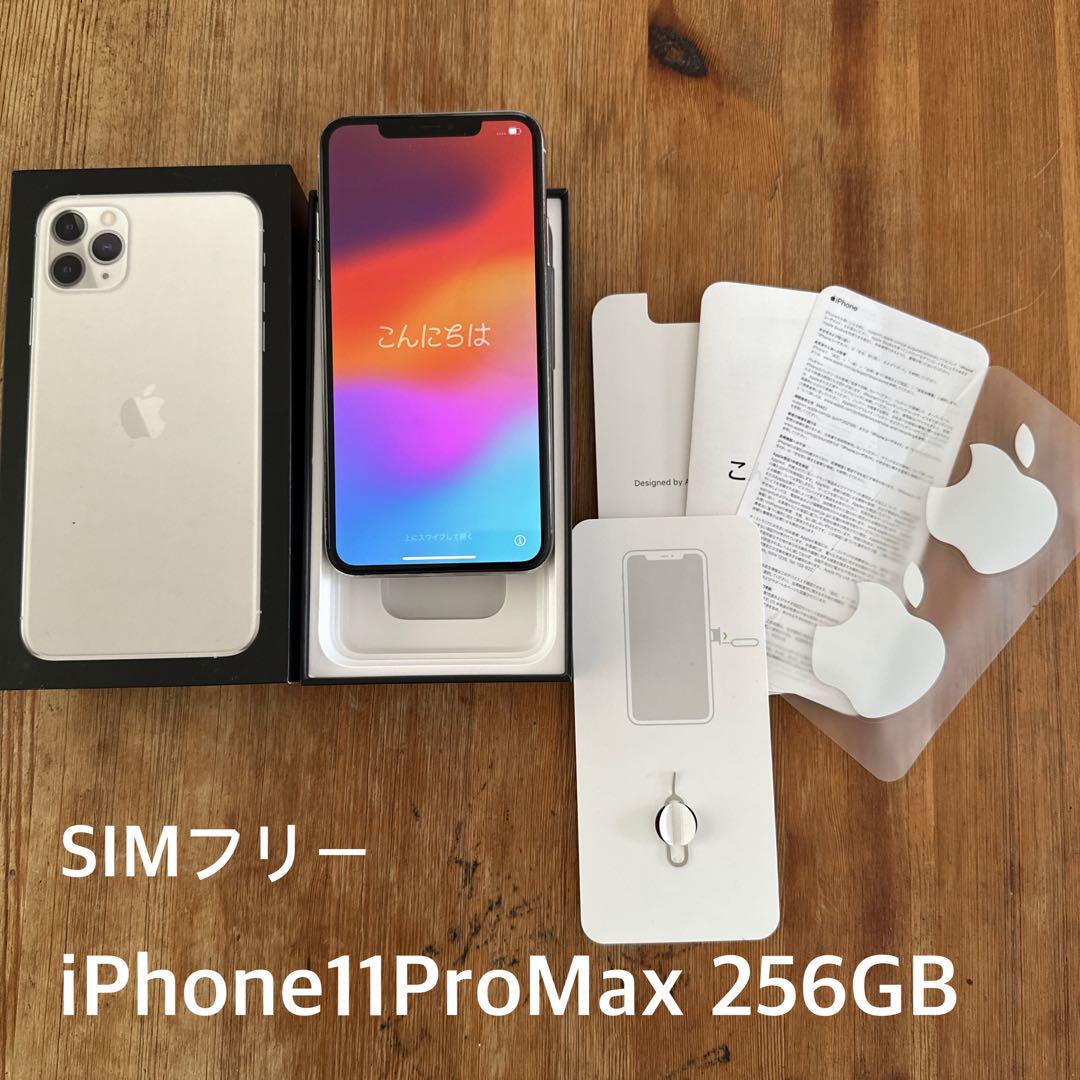 iPhone 11 Pro Max シルバー 256 GB SIMフリー-