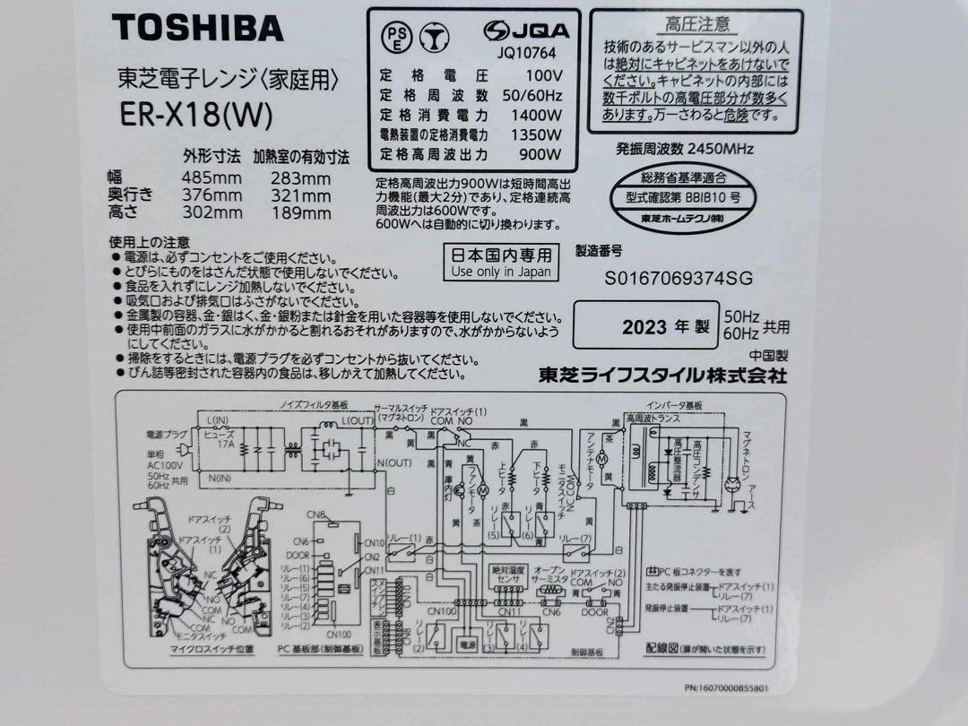 TOSHIBA 電子レンジ フラット式 ER-X18 2023年製