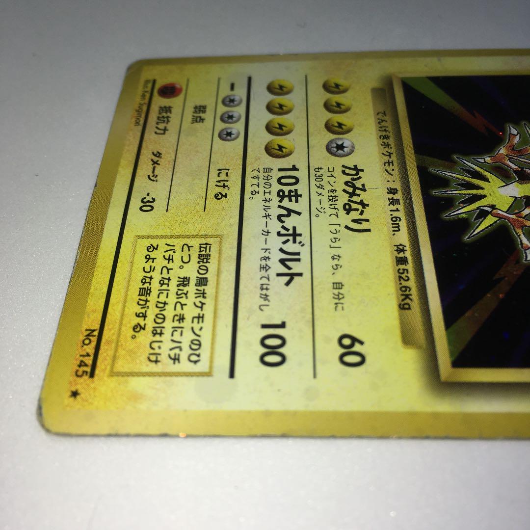 ポケモンカード 旧裏 サンダー Lv.64 - メルカリ