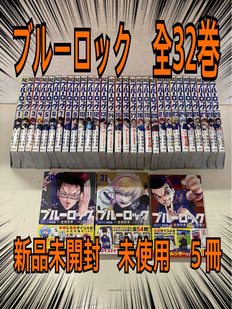 ブルーロック　全巻