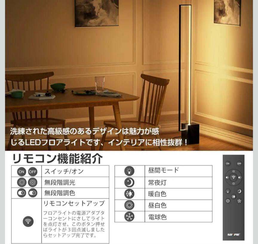 フロアライト led スタンドライト 無段階調光調色 三色切り替え リモコン付き