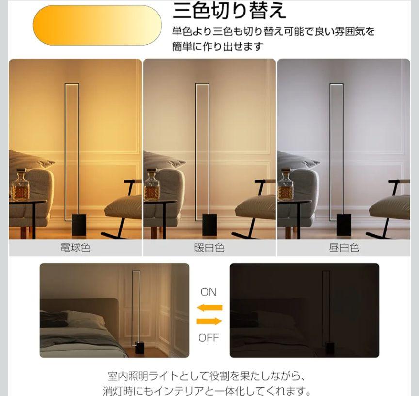 フロアライト led スタンドライト 無段階調光調色 三色切り替え リモコン付き