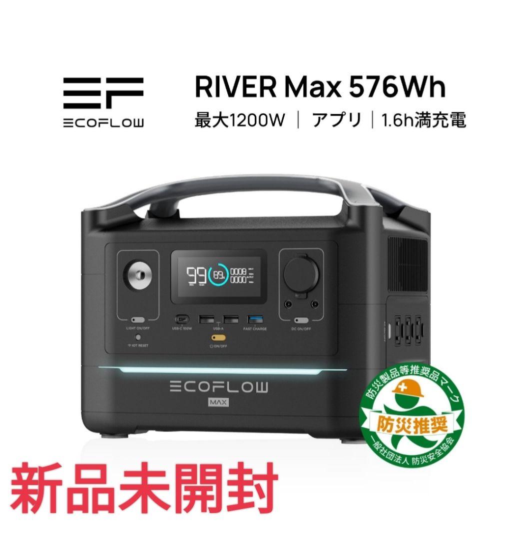 【新品未開封】EcoFlow RIVER Max 576Wh AC出力600W 【新品未開封】EcoFlow RIVER Max 576Wh AC出力600W