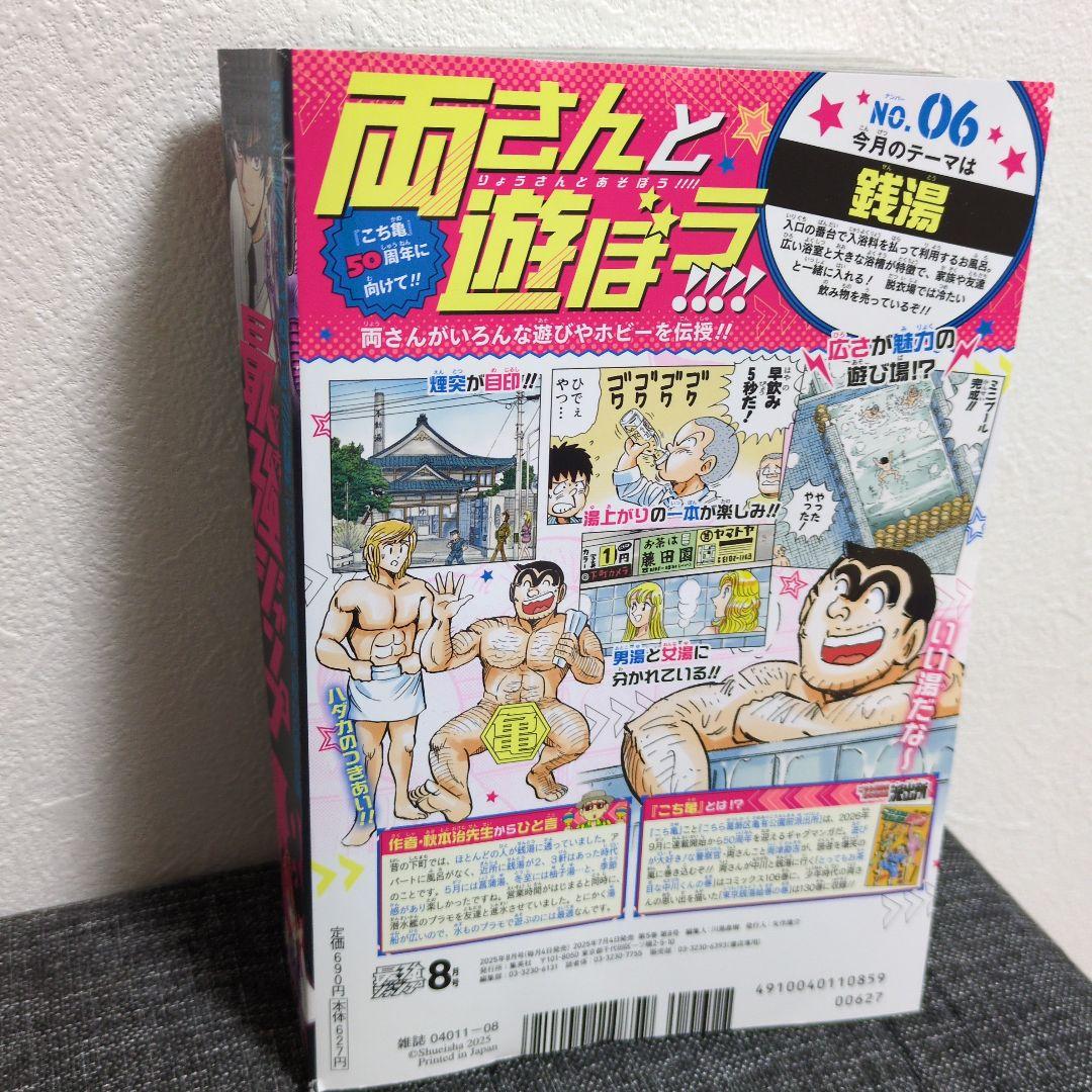 付録なし> 未読 最強ジャンプ 2025年8月号 本誌のみ - メルカリ