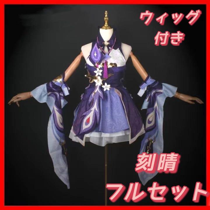 新品】原神 刻晴 コスプレ 衣装セット フルセット