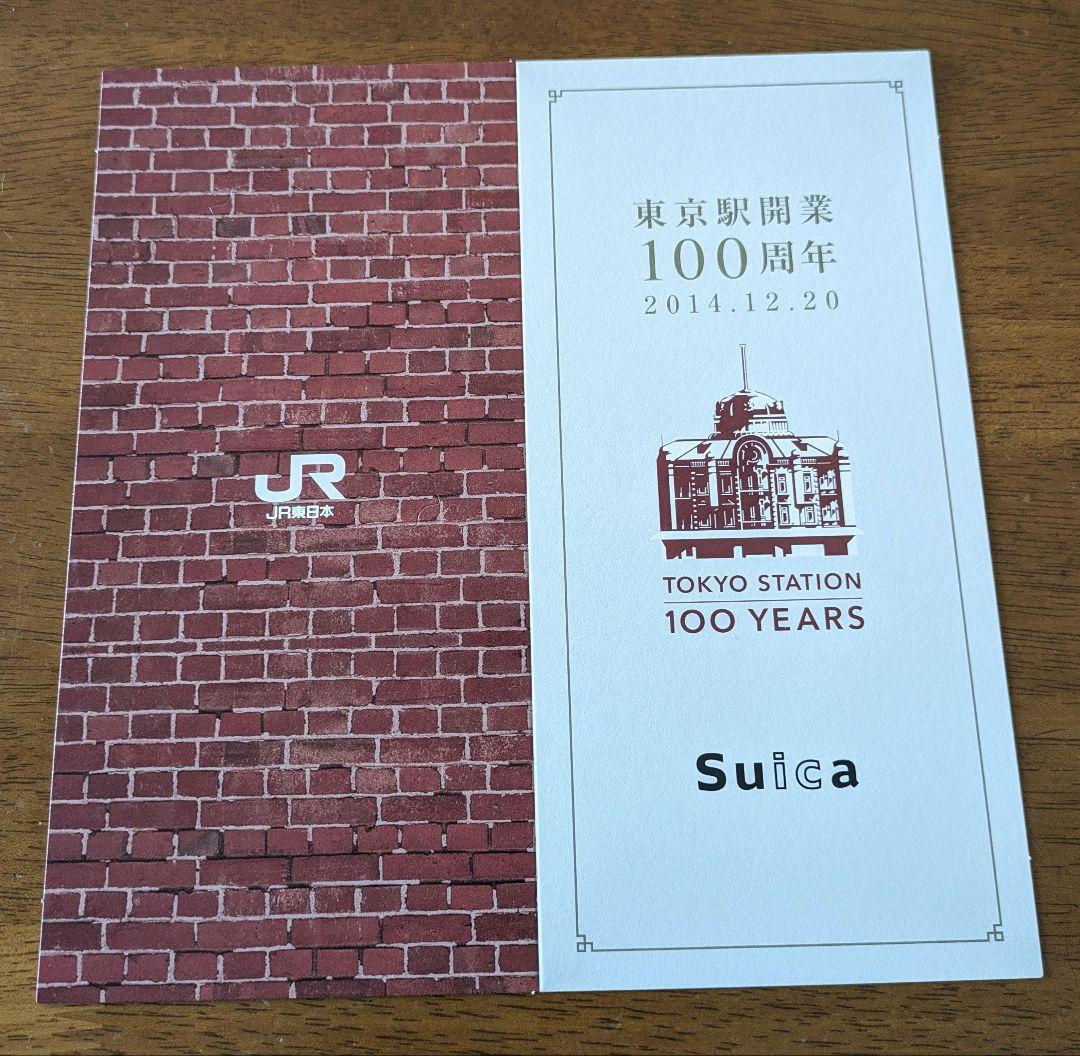 東京駅開業100周年記念Suica (無記名) 専用台紙付 限定Suica