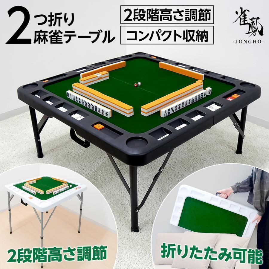 【新品】麻雀卓 折りたたみ 手打ち 家庭用B2643座卓 麻雀台 高さ調整 黒