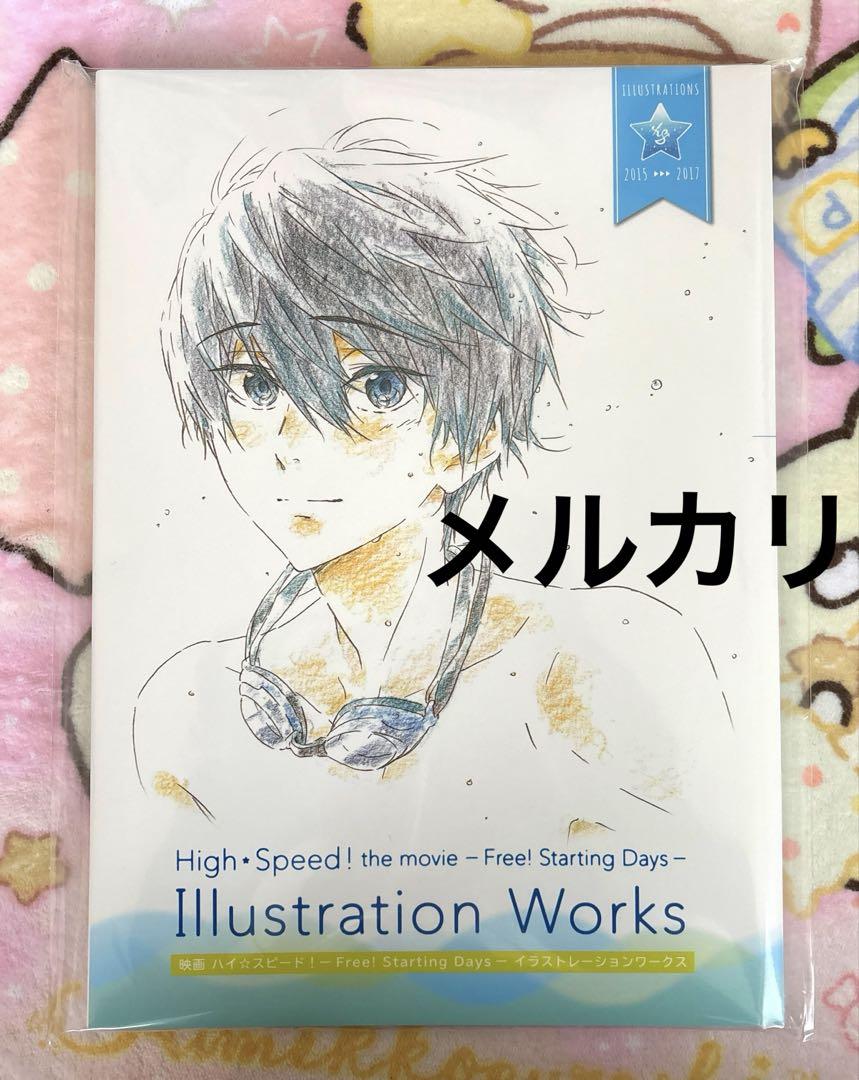 映画 ハイ☆スピード! Free! Illustration Works イラワ