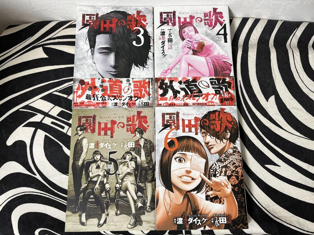 善悪の屑 1～5巻　外道の歌 1～15巻　園田の歌 1～6巻　全巻セット 外道の歌 1~15巻 園田の歌 1~6巻 善悪の
