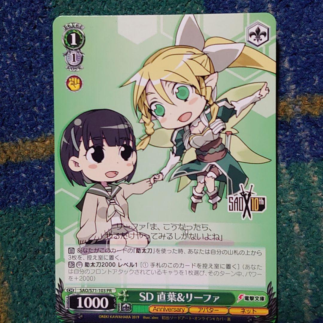 【ヴァイスシュヴァルツ】仮想と現実リーファ&直葉　SP Amazon.co.jp: ヴァイスシュヴァルツ 仮想と現実 リーファ＆直葉